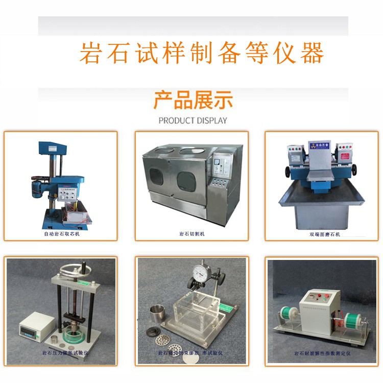 巖石力學產(chǎn)品展示2